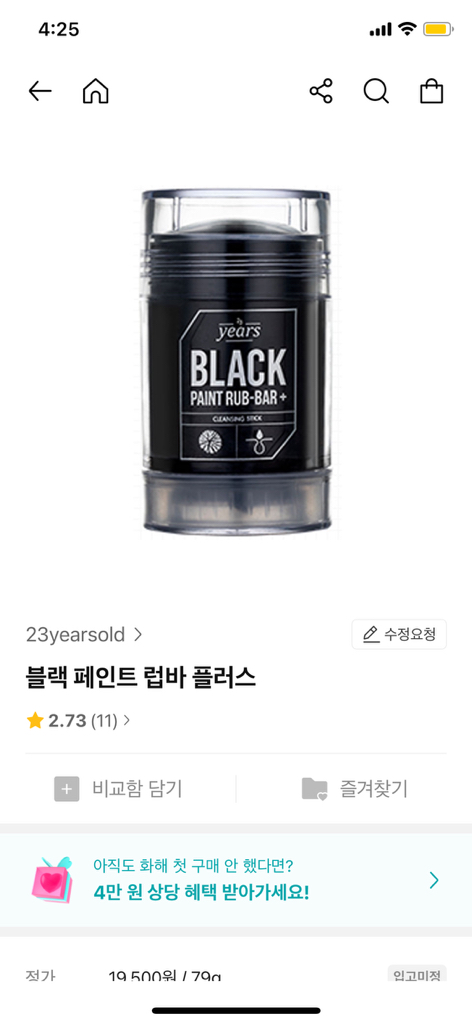 23yearsold (23이얼즈올드) 제로 블랙헤드 바 review image