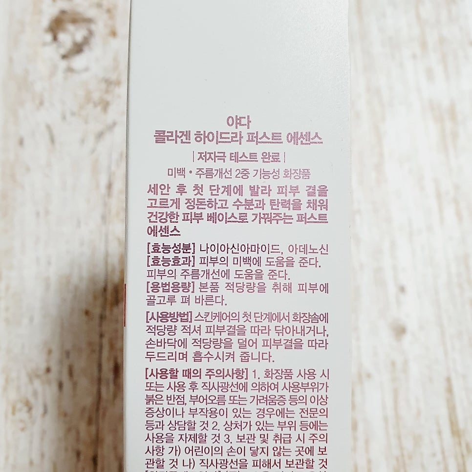 야다 (YADAH) 콜라겐 하이드라 퍼스트 에센스 review image