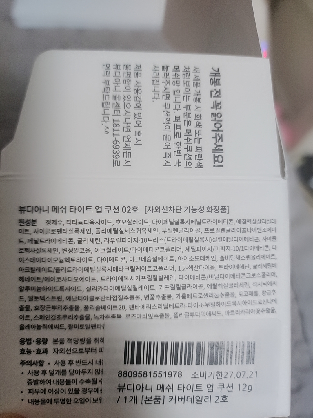 布迪亚尼 网状紧身靠垫 [SPF50+/PA++++] [第 02 期] common.review image
