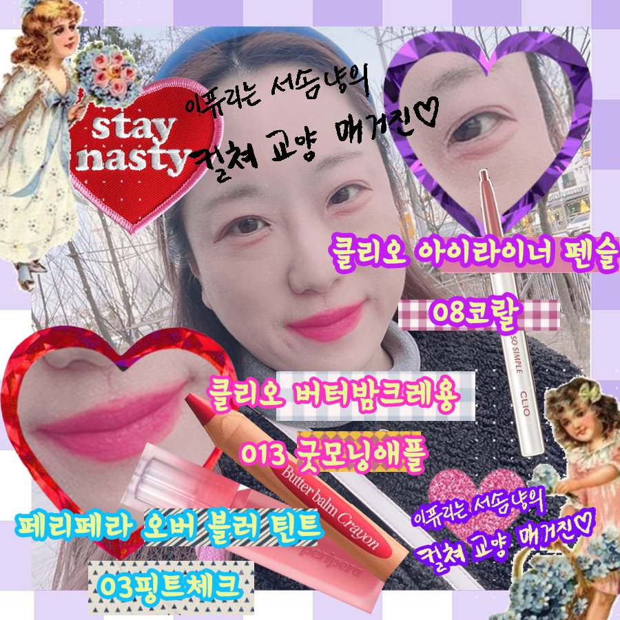 클리오 (CLIO) 버터밤 크레용 [13 굿모닝애플] review image