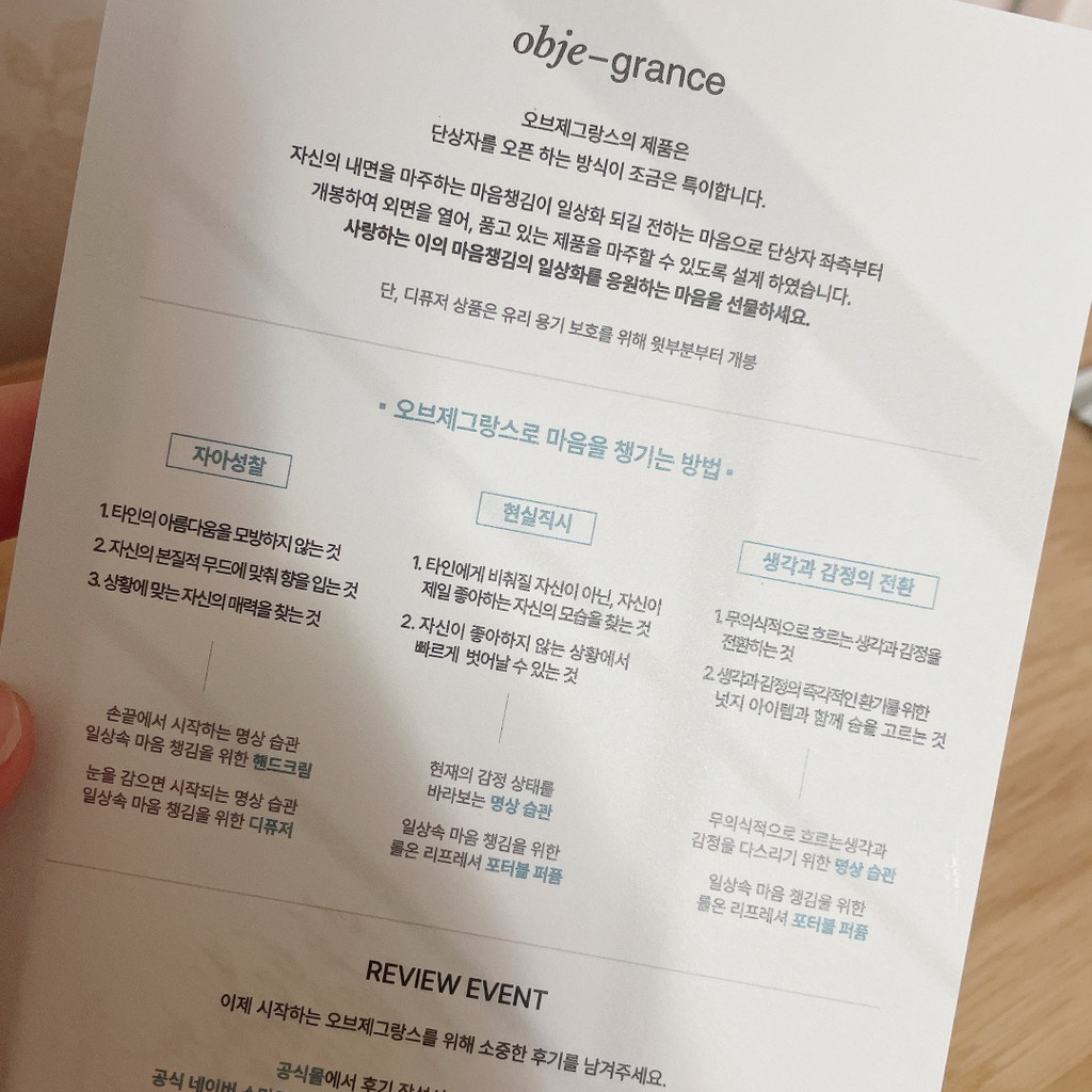 오브제그랑스 (obje-grance) 핸드크림 [더펄] review image