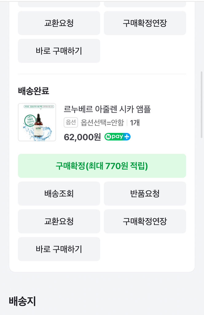 르누베르 (Le'Nubele) 아줄렌 시카 앰플 review image