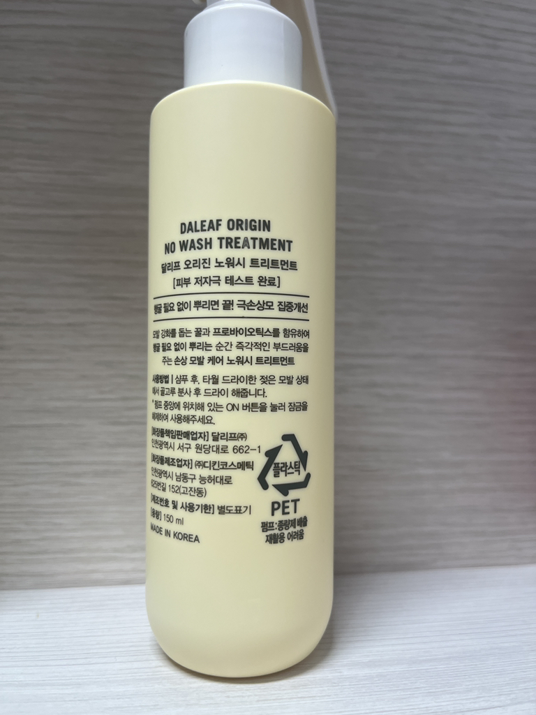 달리프 (Daleaf) 오리진 리페어 노워시 트리트먼트 review image