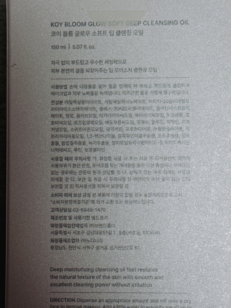 코이 (Koy) 블룸 글로우 소프트 딥 클렌징 오일 review image