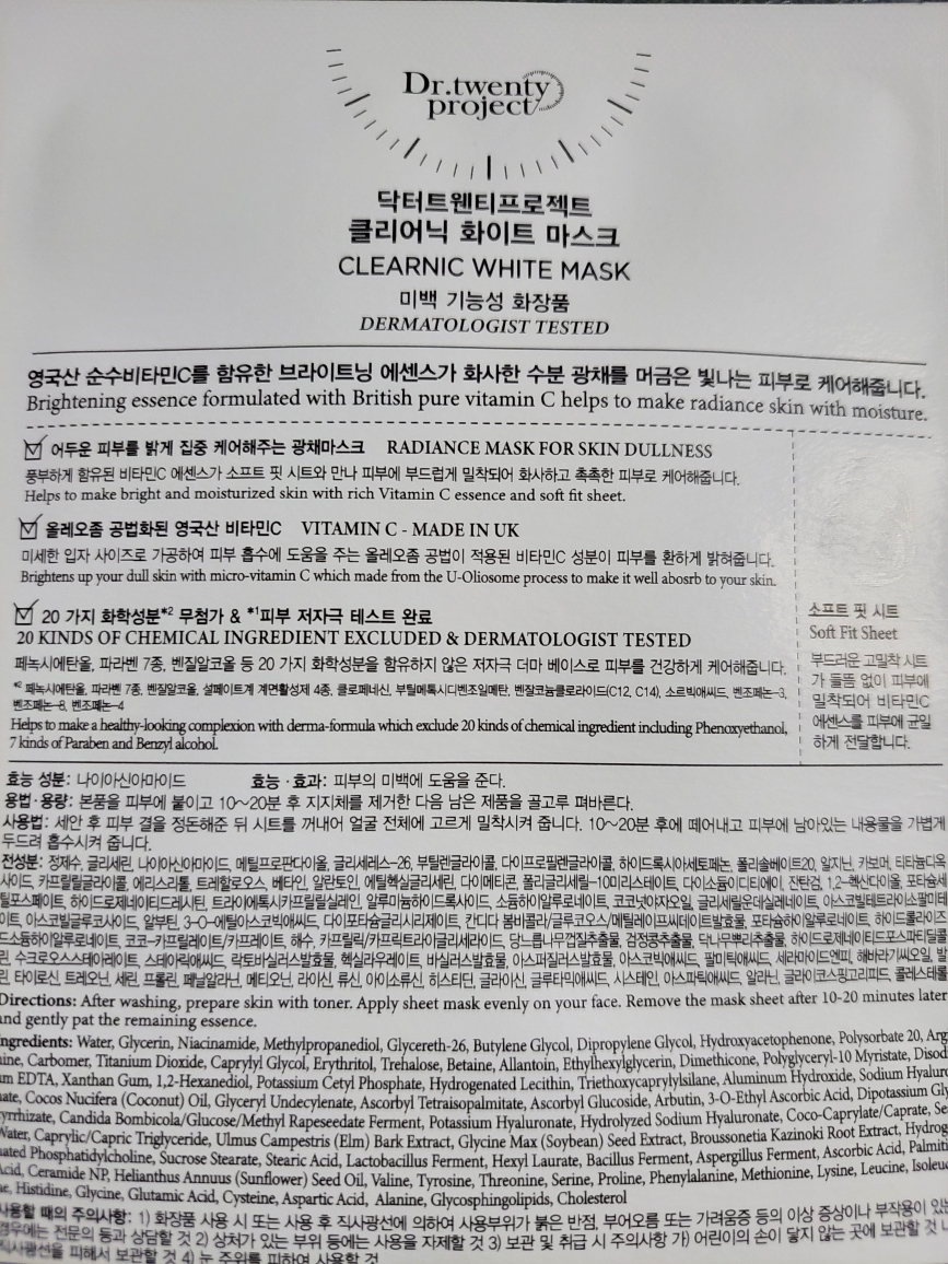 닥터트웬티프로젝트 (Dr.twentyproject) 클리어닉 화이트 마스크 review image