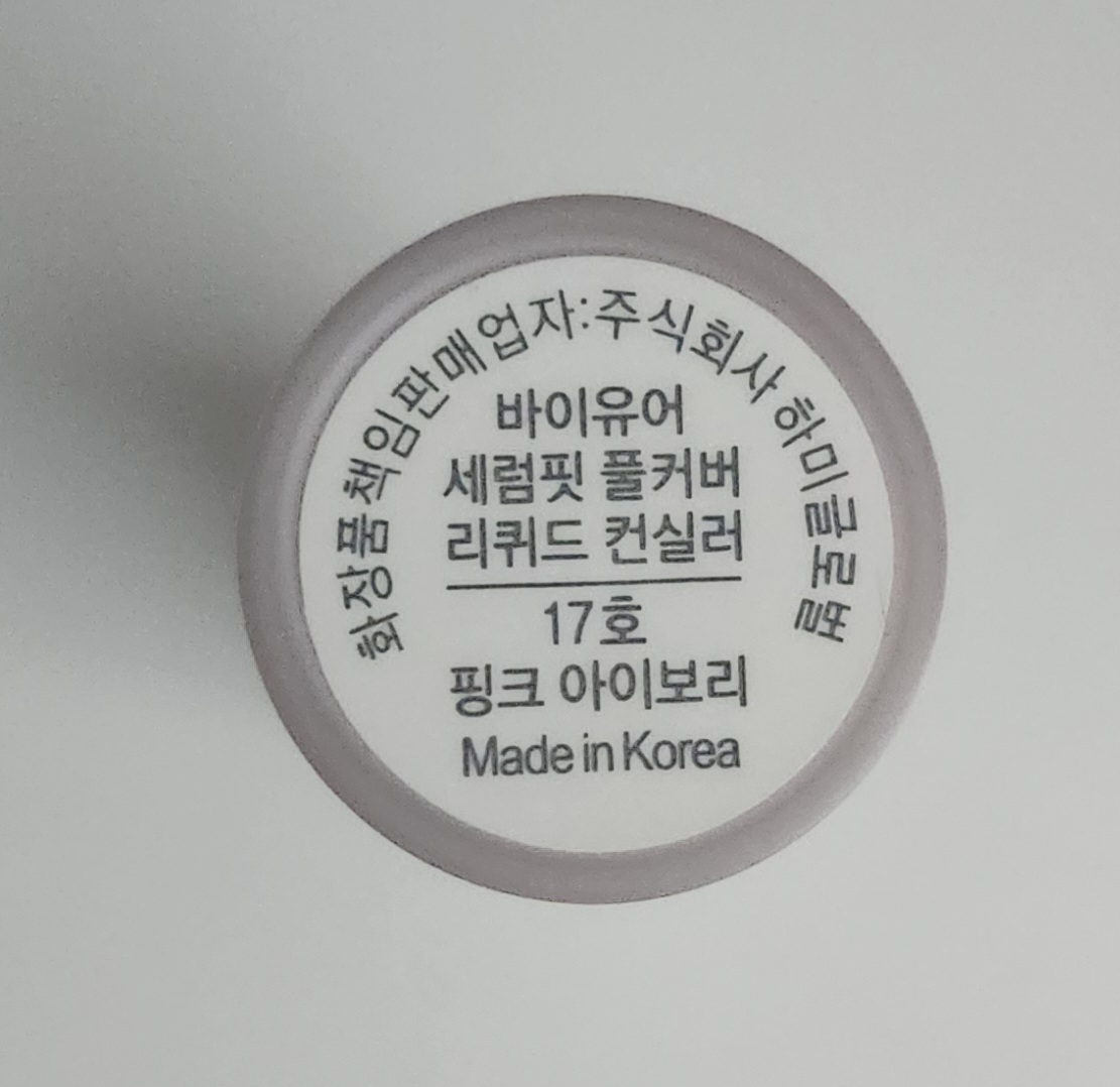 바이유어 (BYUR) 세럼핏 풀커버 리퀴드 컨실러 [17호 핑크아이보리] review image
