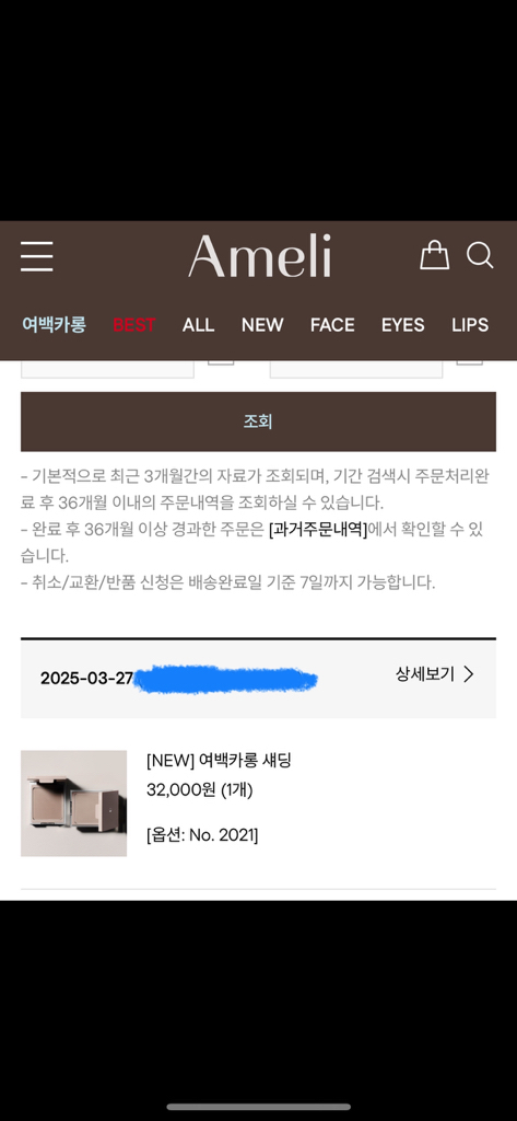 아멜리 (Ameli) 여백카롱 섀딩 [No. 2021] review image