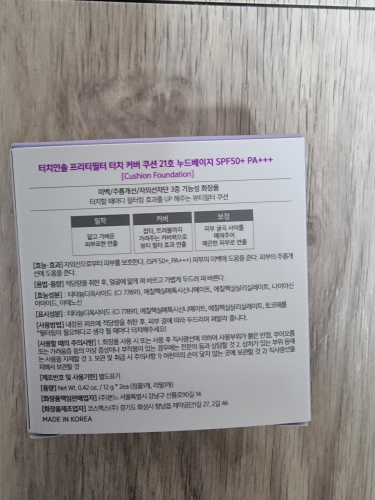 터치인솔 (TouchinSol) 프리티필터 터치 커버 쿠션 [SPF50+/PA+++] [21호 누드베이지] review image