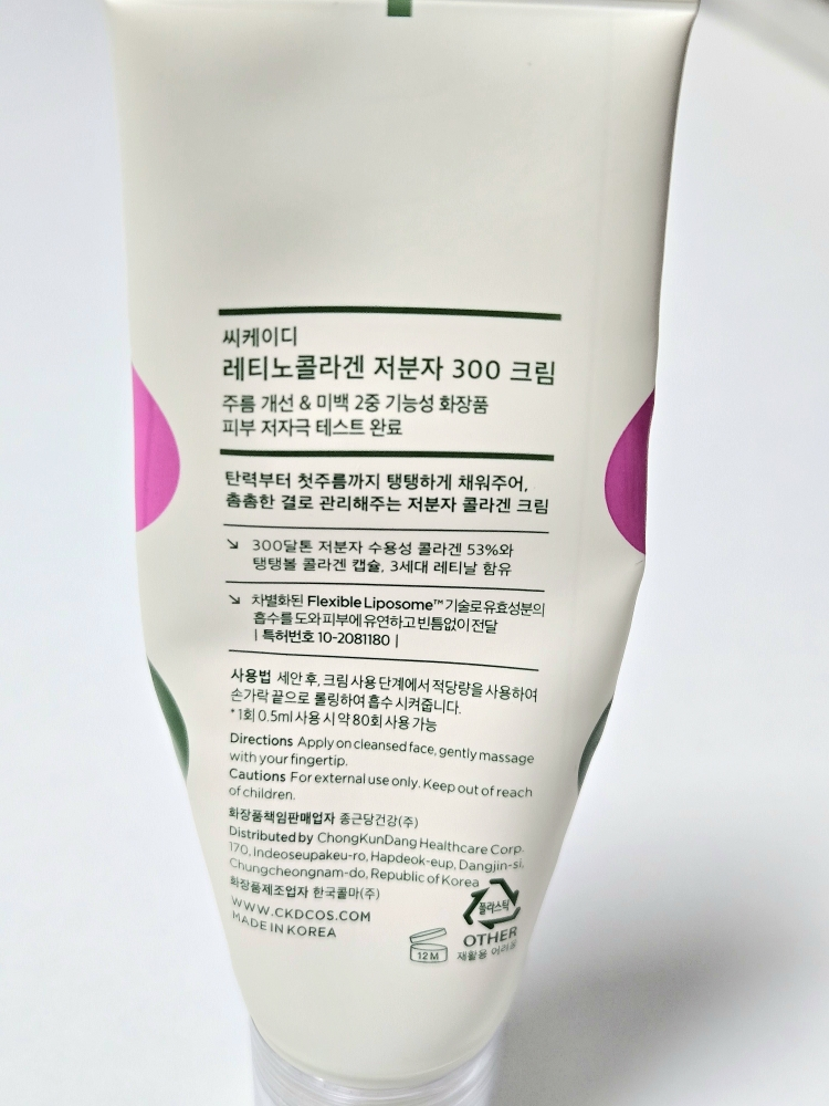 CKDGUARANTEED (씨케이디개런티드) 레티노콜라겐 저분자300 크림 review image