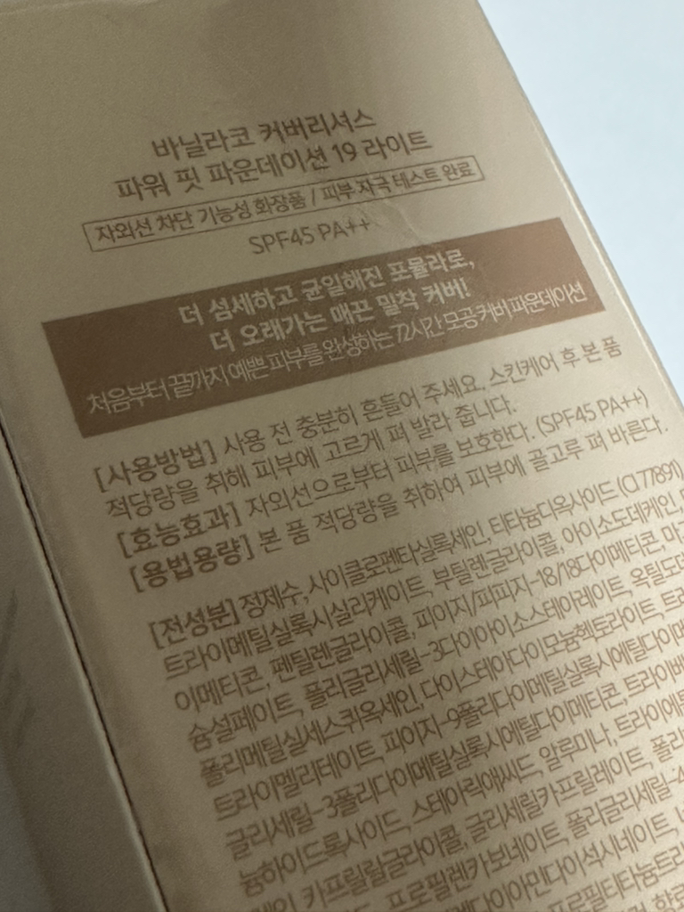 覆盖力强大的美肤粉底液 [SPF45/PA++] [19 浅色]的真实用户使用照片