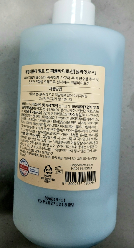 데일리콤마 (DAILYCOMMA) 벨로 드 퍼퓸바디로션 [딜라잇로즈] review image