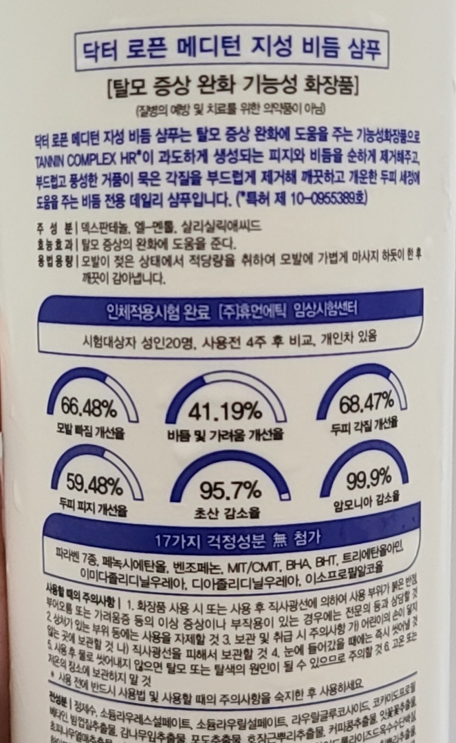 로픈 (LOFN) 메디턴 샴푸 [지성비듬] review image