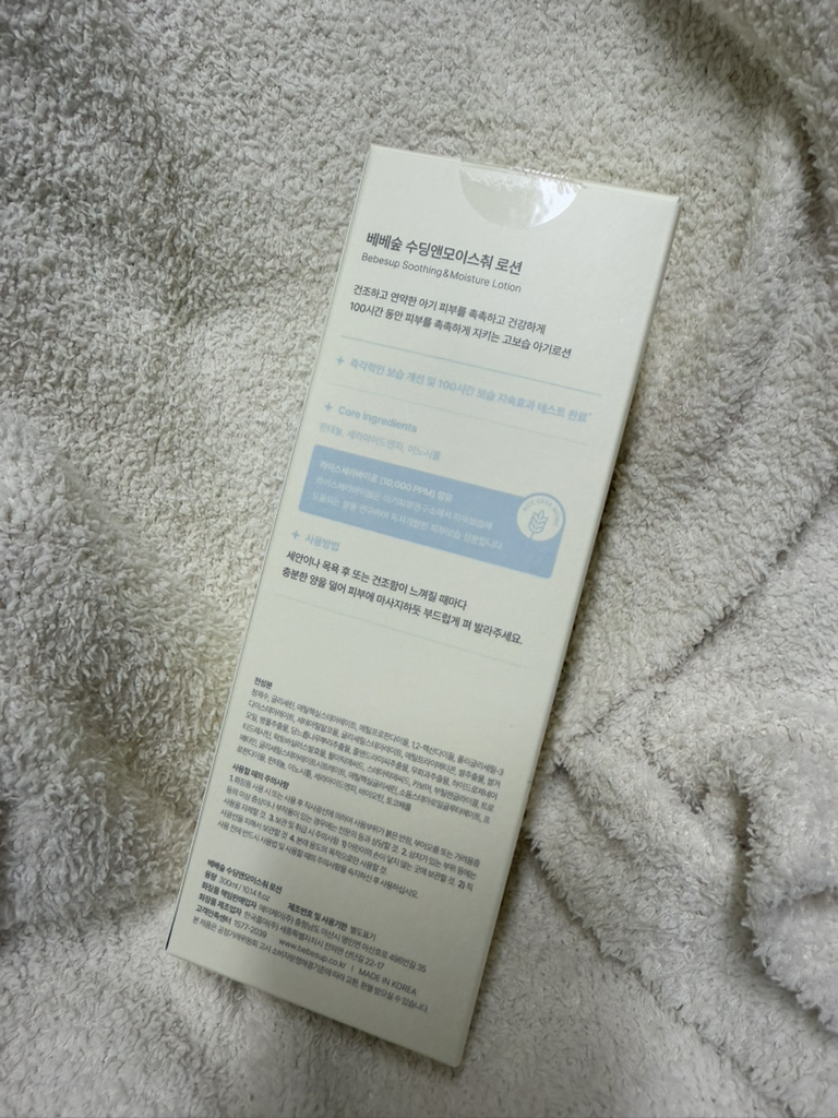 베베숲 (Bebesup) 수딩앤모이스처 로션 review image