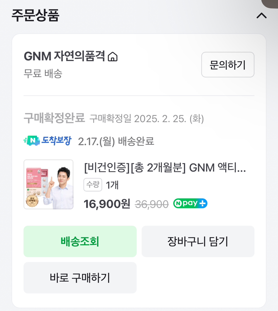 GNM (지엔엠) 액티브 활성 엽산 800 비타민B review image