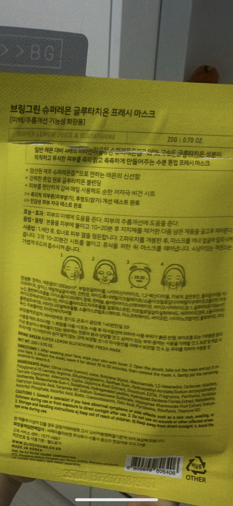 브링그린 (BRINGGREEN) 프레시마스크 [슈퍼레몬글루타치온] review image