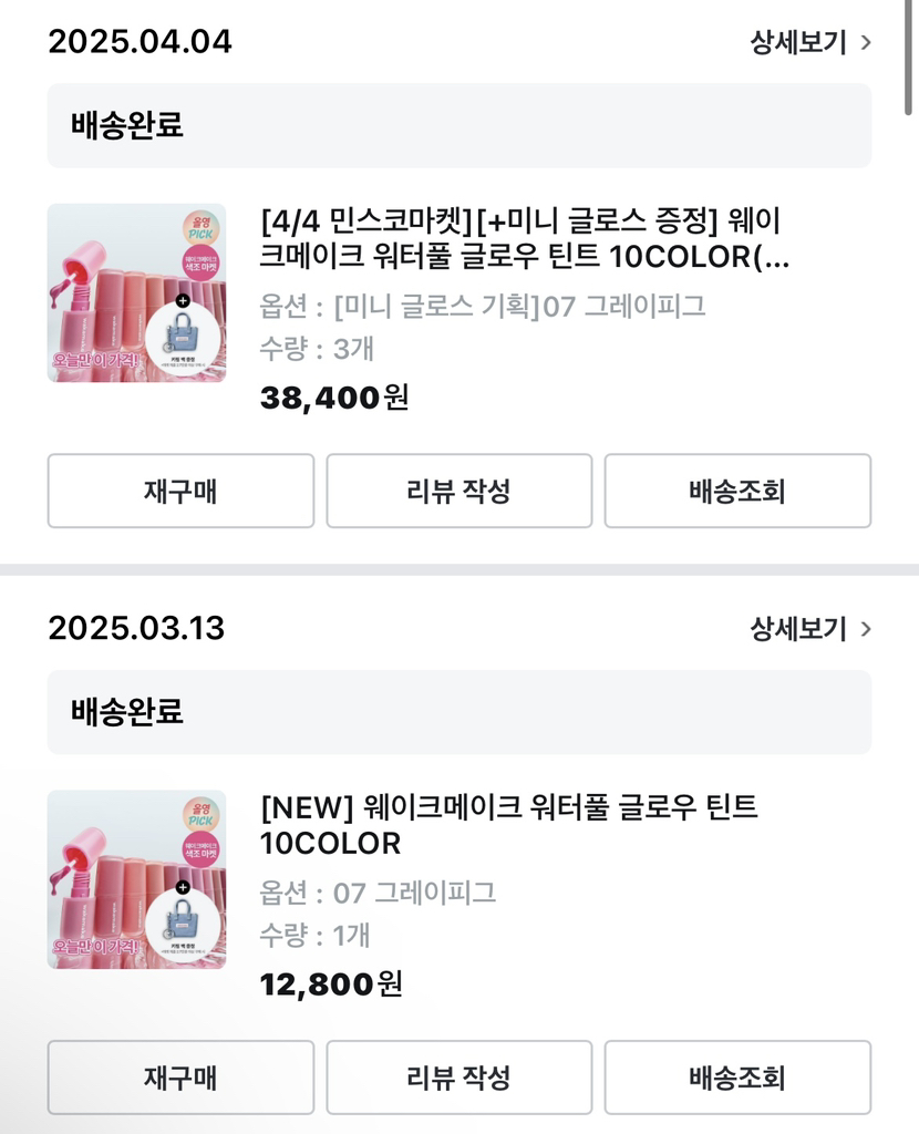 웨이크메이크 (wakemake) 워터풀 글로우 틴트 [07 그레이피그] review image