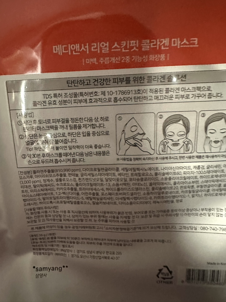 MediAnswer 真实肌肤贴合胶原蛋白面膜 common.review image