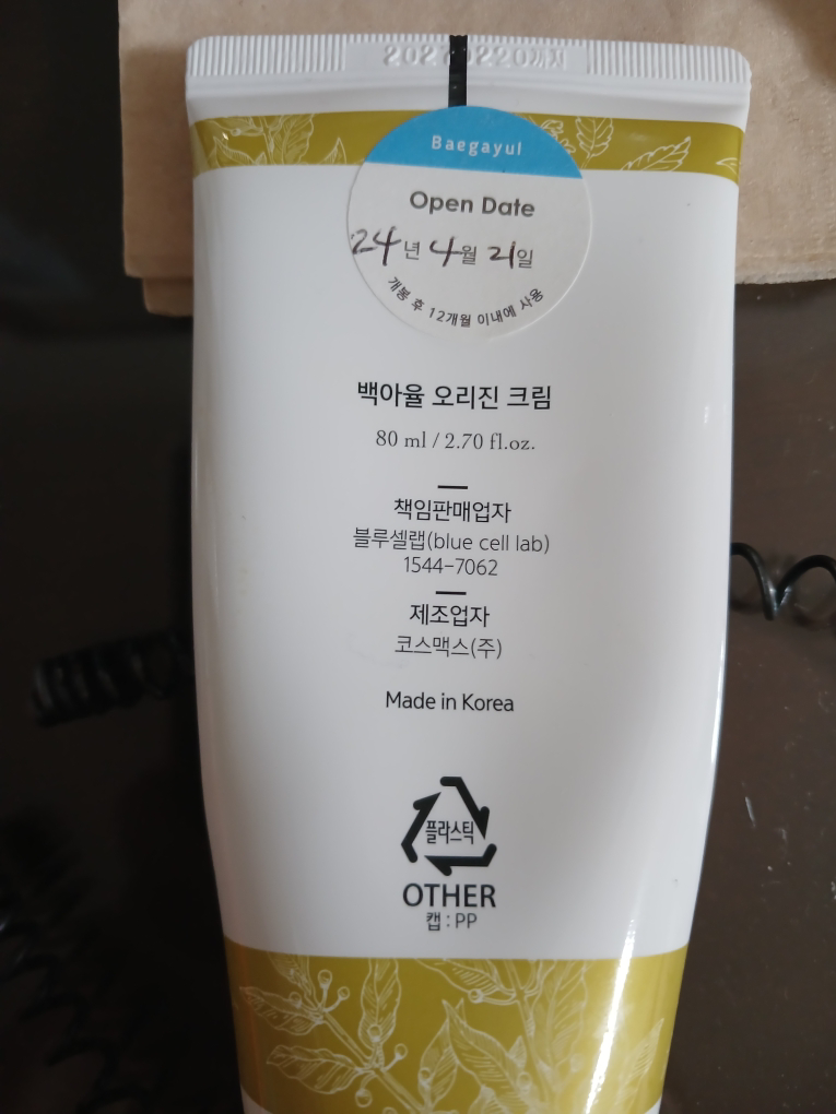 백아율 (Baegayul) 오리진 크림 review image