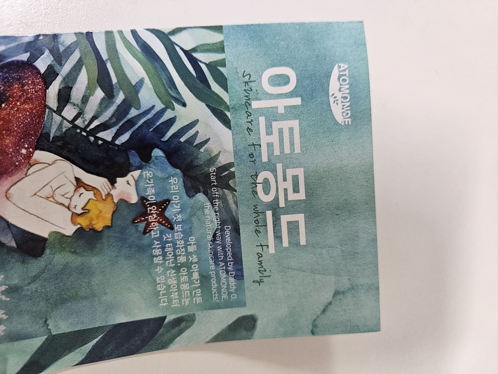 아토몽드 (ATOMONDE) 키즈앤맘 여성청결제 review image