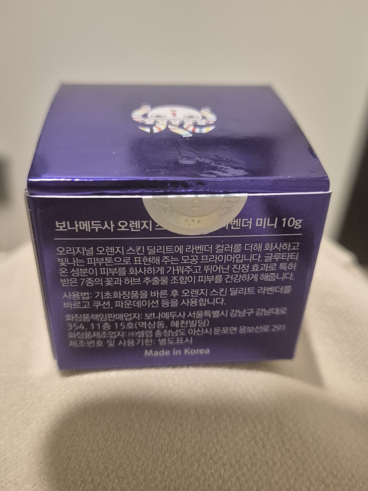 보나메두사 (bonamedusa) 오렌지 스킨 딜리트 [라벤더] review image