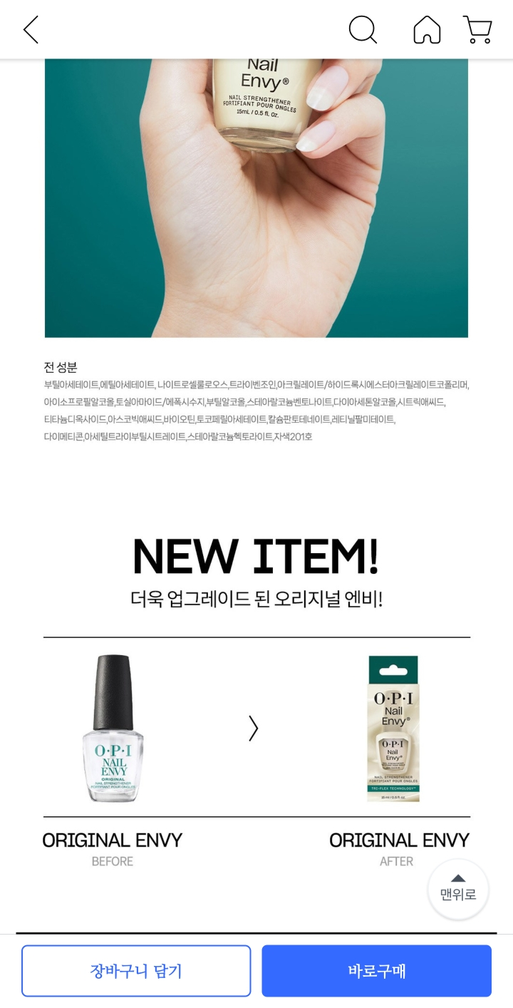OPI (오피아이) 영양제 엔비 review image