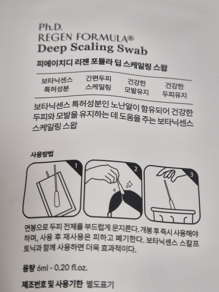 보타닉센스 (Botanicsens) 스케일링스왑 review image