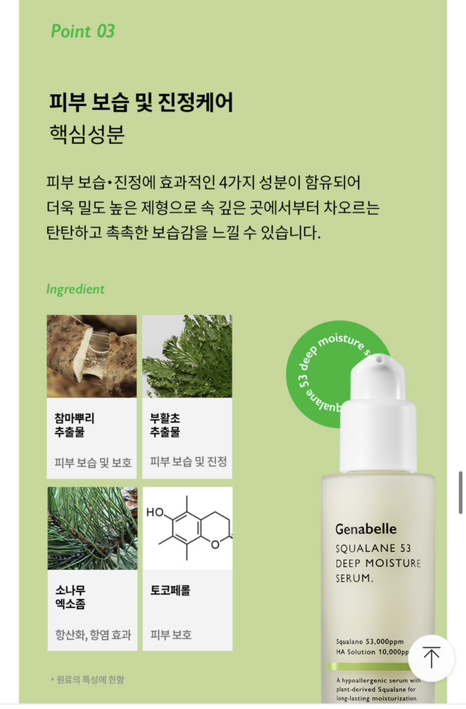 Genabelle 鲨烷53深层保湿精华液 common.review image