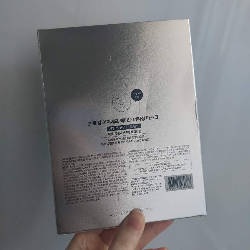 프로-캄 (PRO-CALM) EGF 액티브 너리싱 마스크 review image