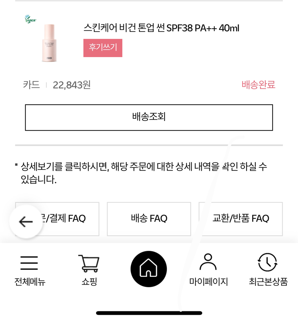 아이소이 (ISOI) 스킨케어 비건 톤업 썬 [SPF38/PA++] review image