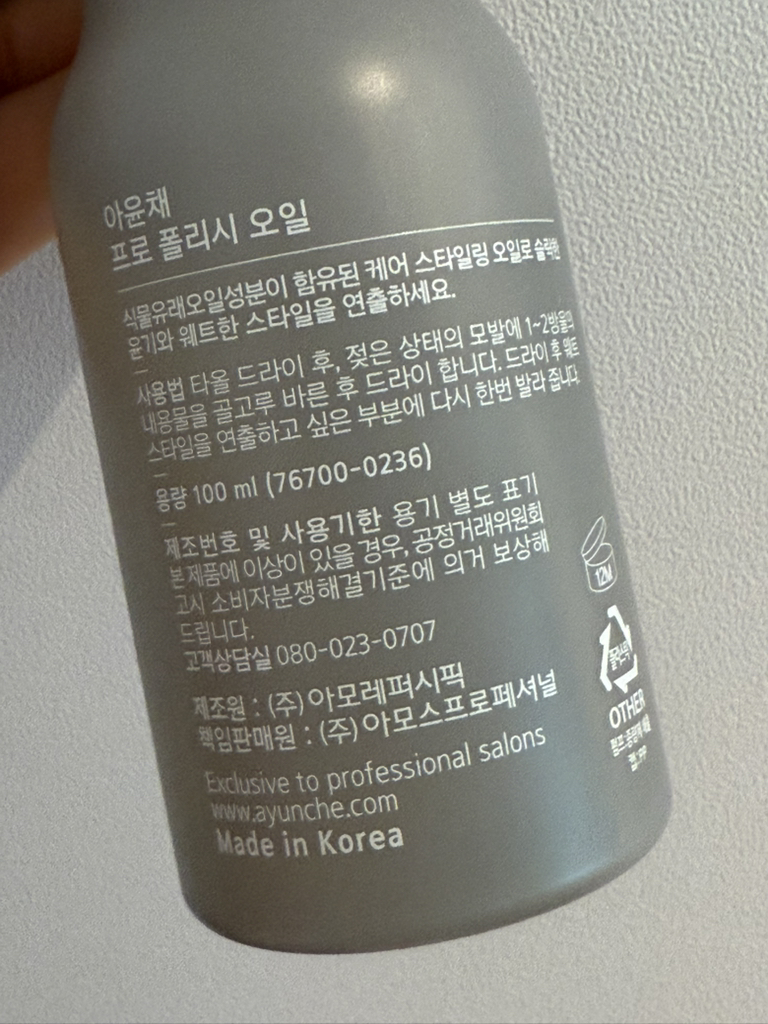 아윤채 (AYUNCHE) 프로 폴리시 오일 review image