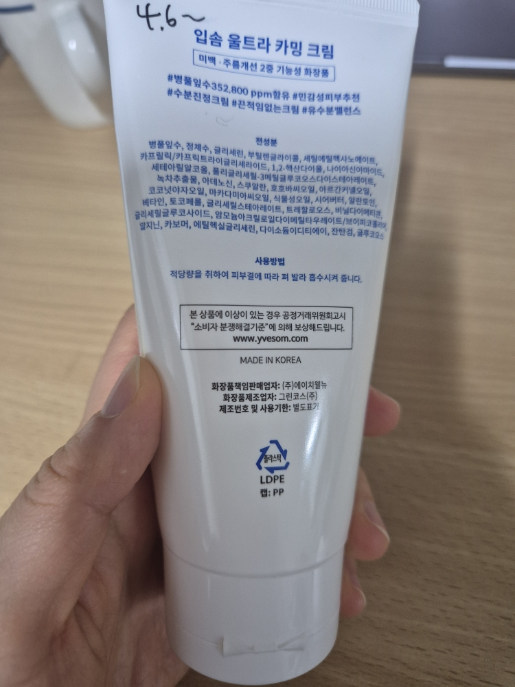 입솜 (YVESOM) 울트라 카밍 크림 review image