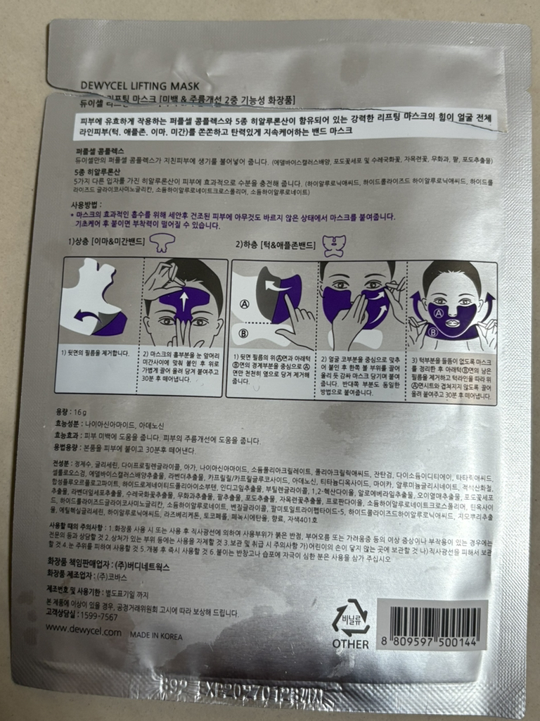 듀이셀 (DEWYCEL) 7리프팅 마스크팩 review image