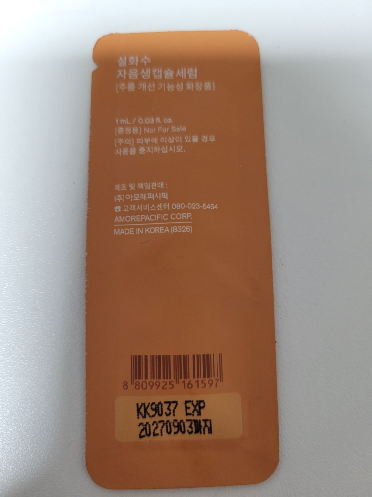 설화수 (Sulwhasoo) 자음생캡슐세럼 review image