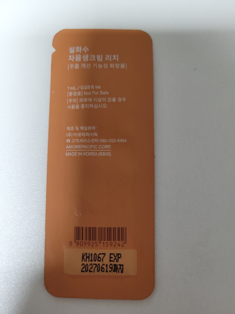 설화수 (Sulwhasoo) 자음생크림 [리치] review image