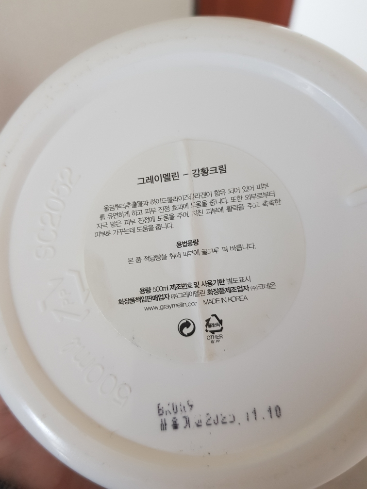 그레이멜린 (GRAYMELIN) 강황 콜라겐 크림 review image