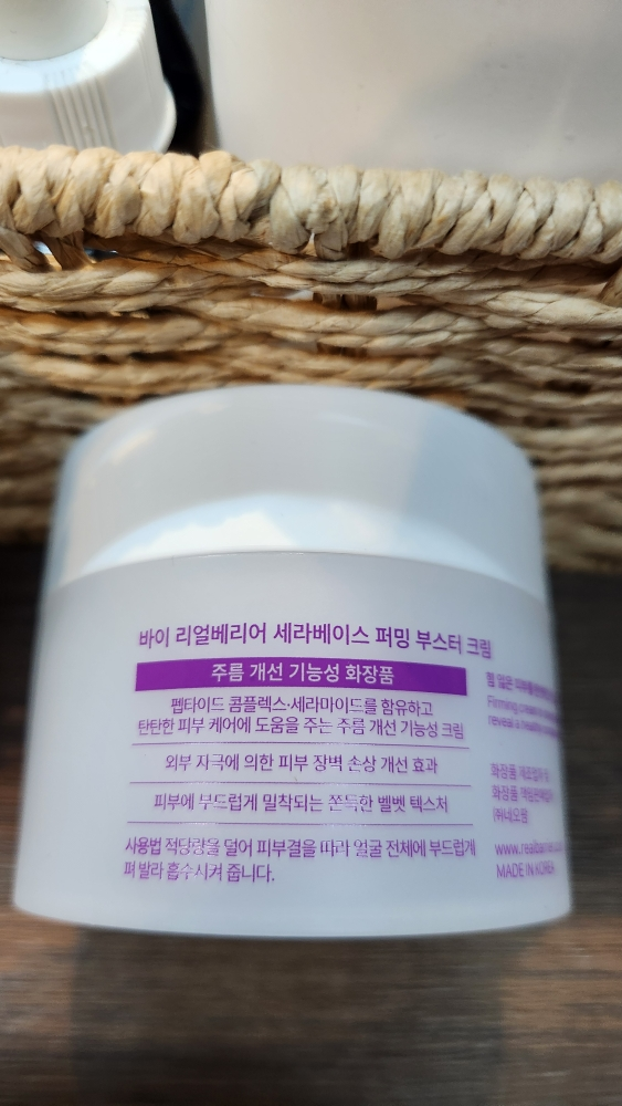 바이리얼베리어 (byRealbarrier) 세라베이스 퍼밍 부스터 크림 review image