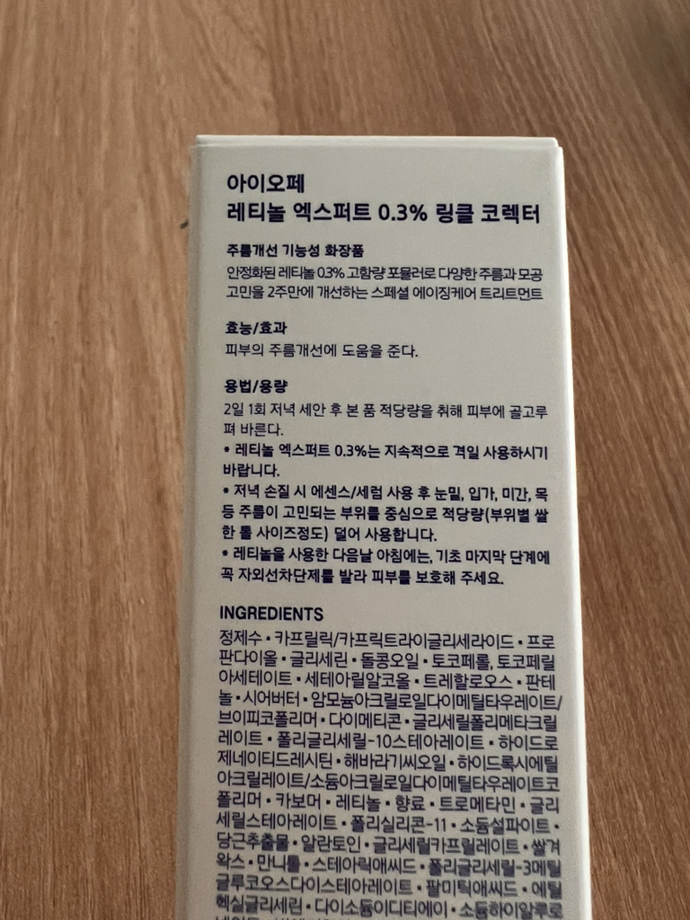 IOPE Retinol Expert 0.3% Wrinkle Corrector review image