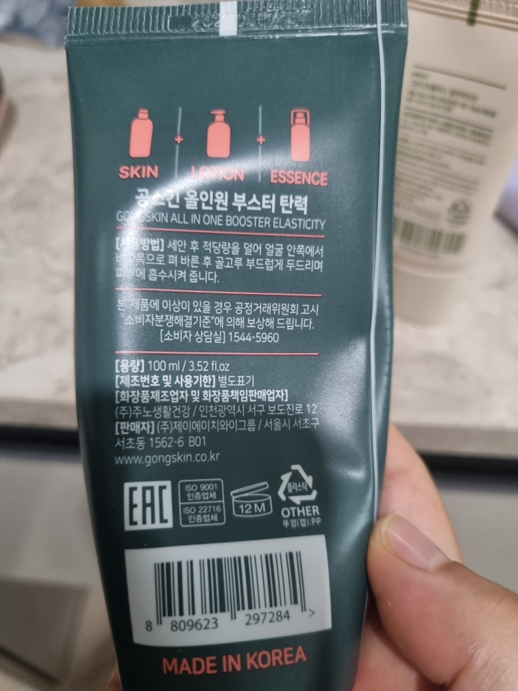 GONGSKIN 泛醇保湿紧致全效乳液 common.review image