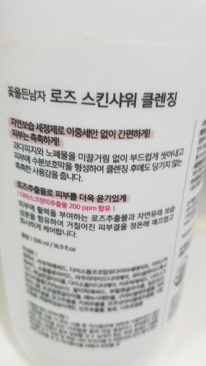 꽃을든남자 스킨샤워 클렌징 [로즈] review image