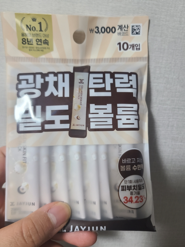 제이준 (JAYJUN) 콜라겐스킨핏슬리핑팩 review image