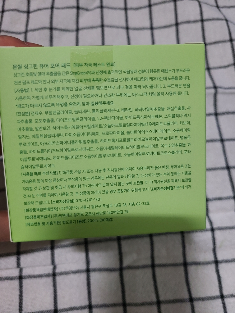 문씰 (Moonseal) 싱그린 퓨어 포어 패드 review image