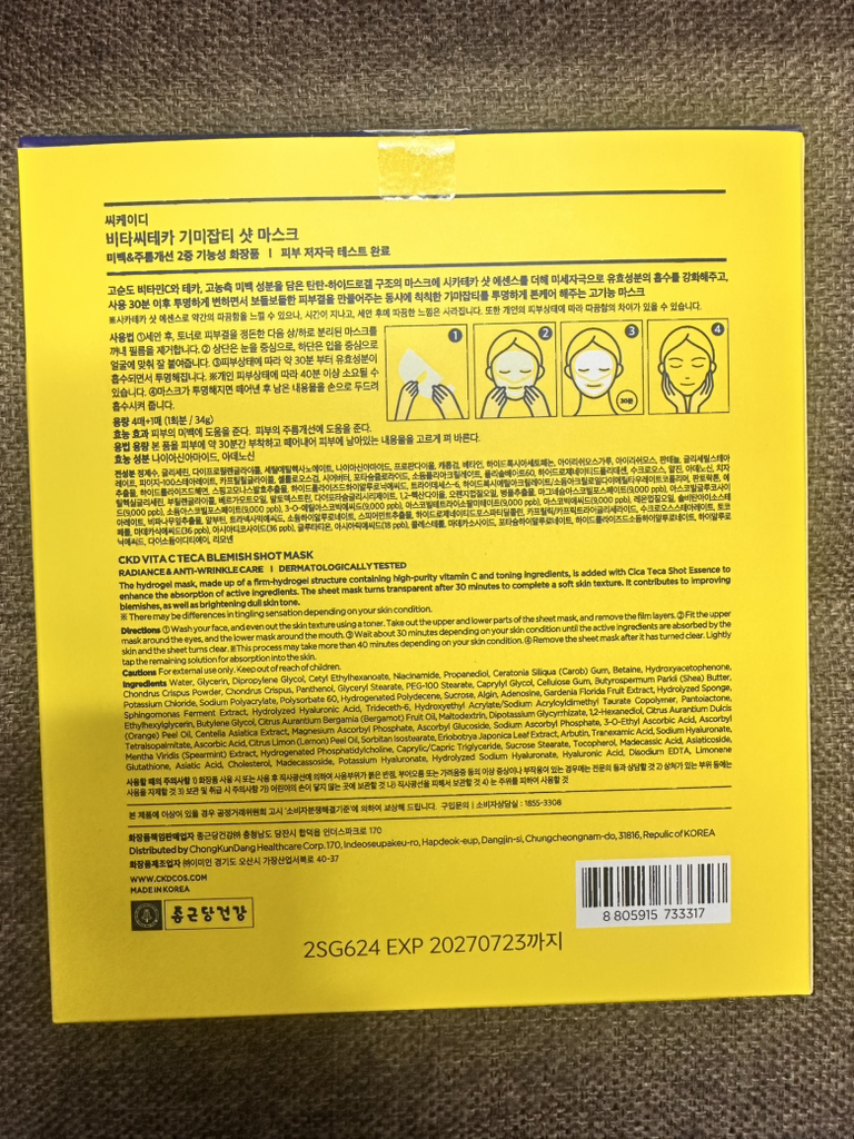 CKDGUARANTEED (씨케이디개런티드) 비타씨테카 기미잡티 샷 마스크 review image