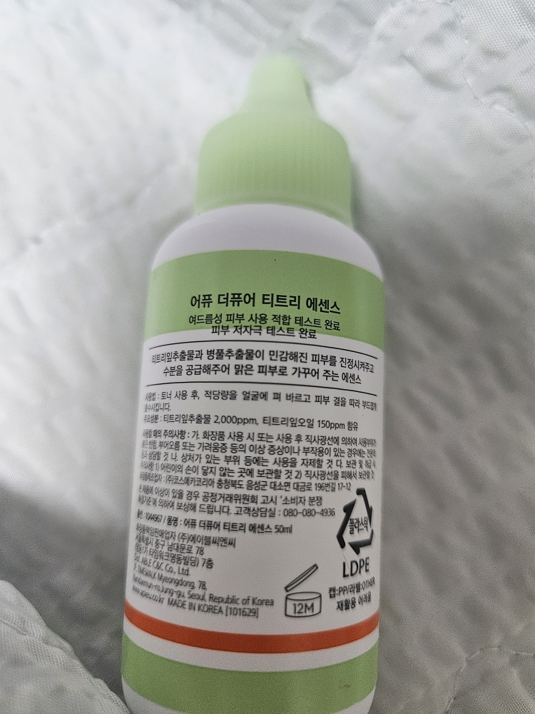 纯净茶树精华的真实用户使用照片