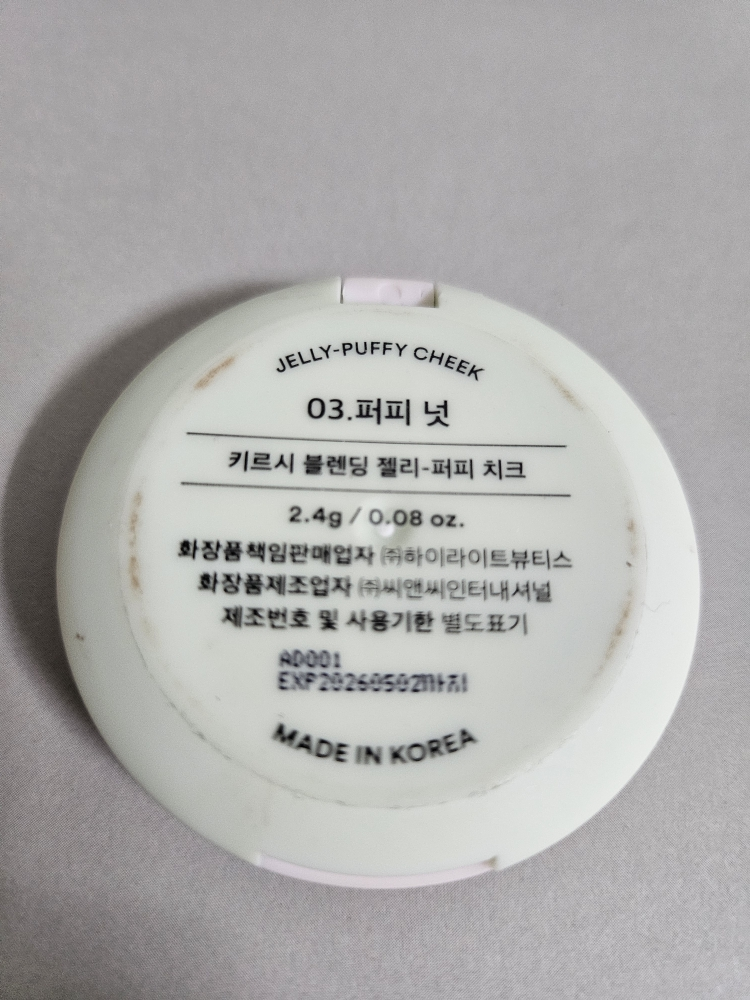 키르시블렌딩 (KIRSHBLENDING) 젤리 퍼피 치크 [03 퍼피넛] review image