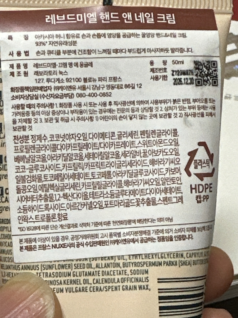 눅스 (NUXE) 레브드미엘 핸드 앤 네일 크림 review image