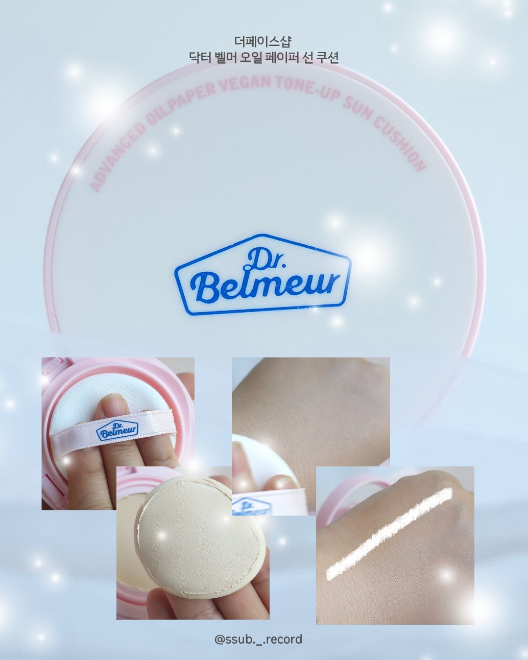 닥터벨머 (Dr.Belmeur) 어드밴스드 오일페이퍼 비건 톤업 선쿠션 [SPF50+/PA+++] review image