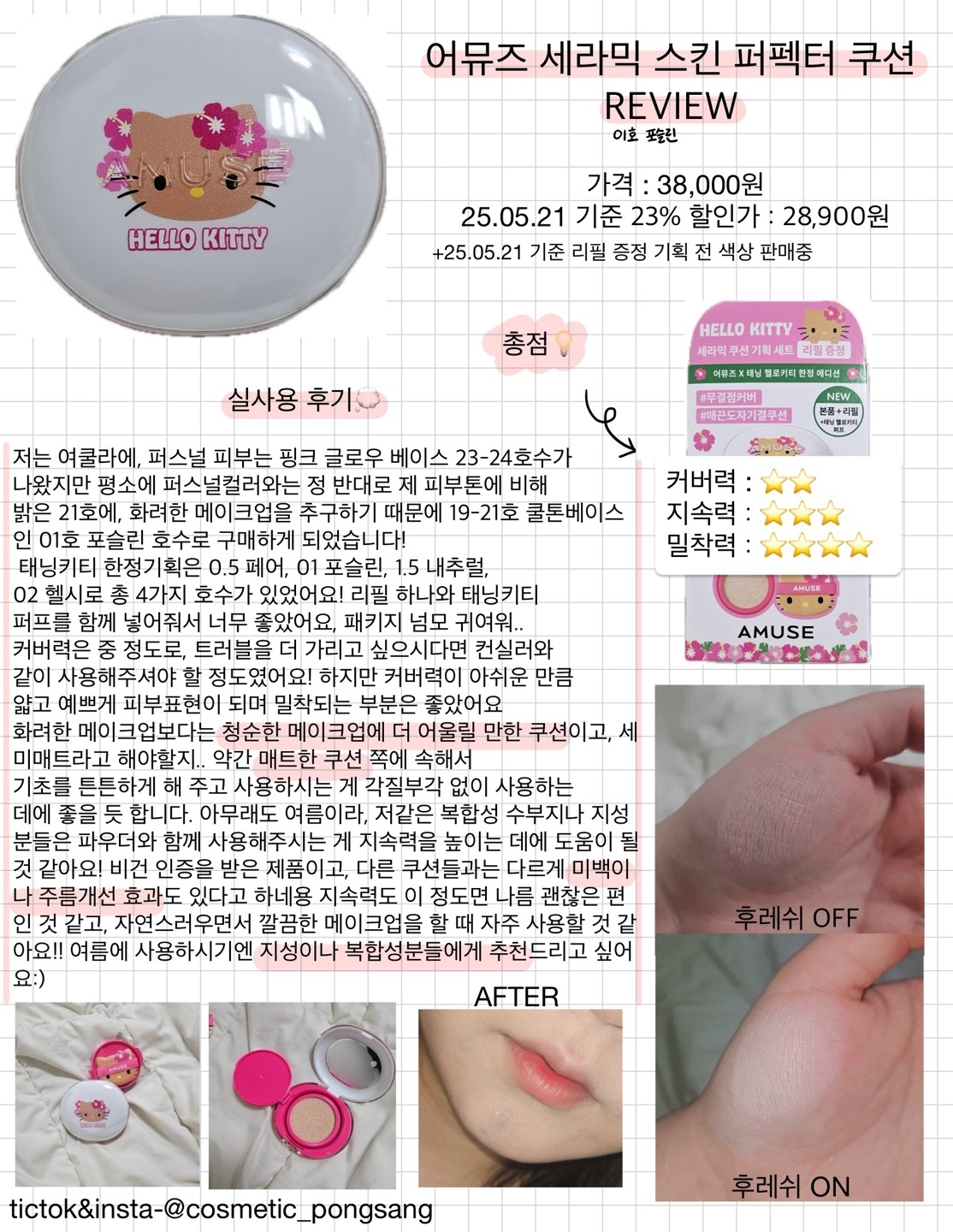 美白凯蒂猫版陶瓷肤质完美粉饼[SPF40/PA++][01 瓷肤]的真实用户使用照片