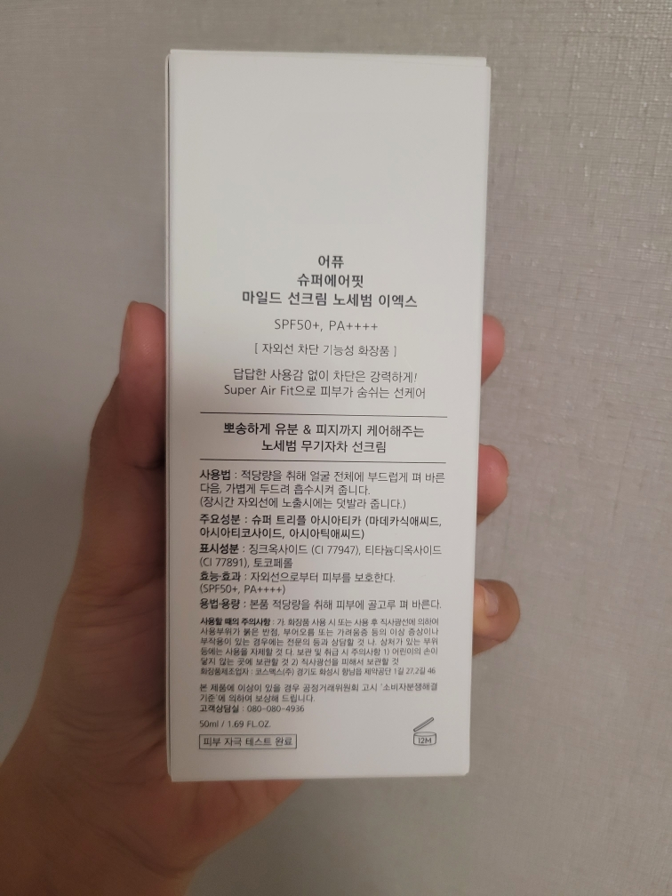 어퓨 (A'pieu) 슈퍼에어핏 마일드 선크림 노세범 이엑스 [SPF50+/PA++++] review image