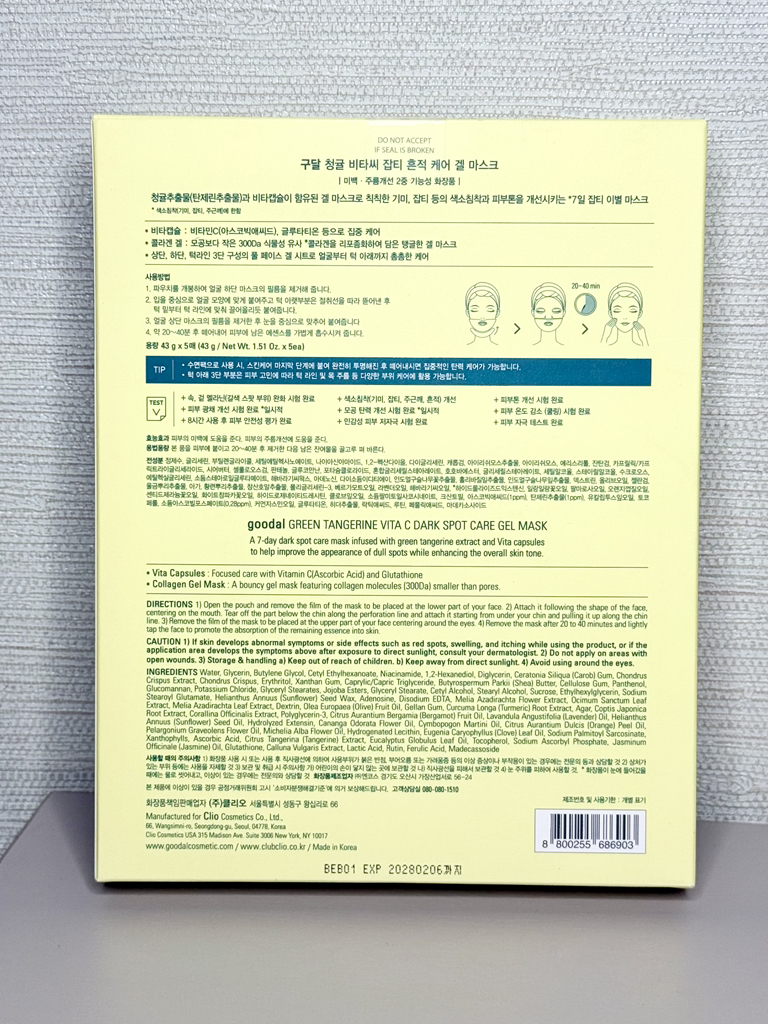 구달 (goodal) 겔 마스크 [청귤흔적케어] review image