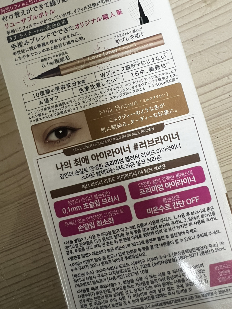 러브라이너 (LOVELiner) 리퀴드 아이라이너 [4호 밀크브라운] review image